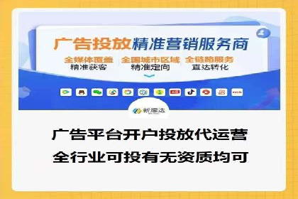 探索信息流广告代运营公司的服务与优势